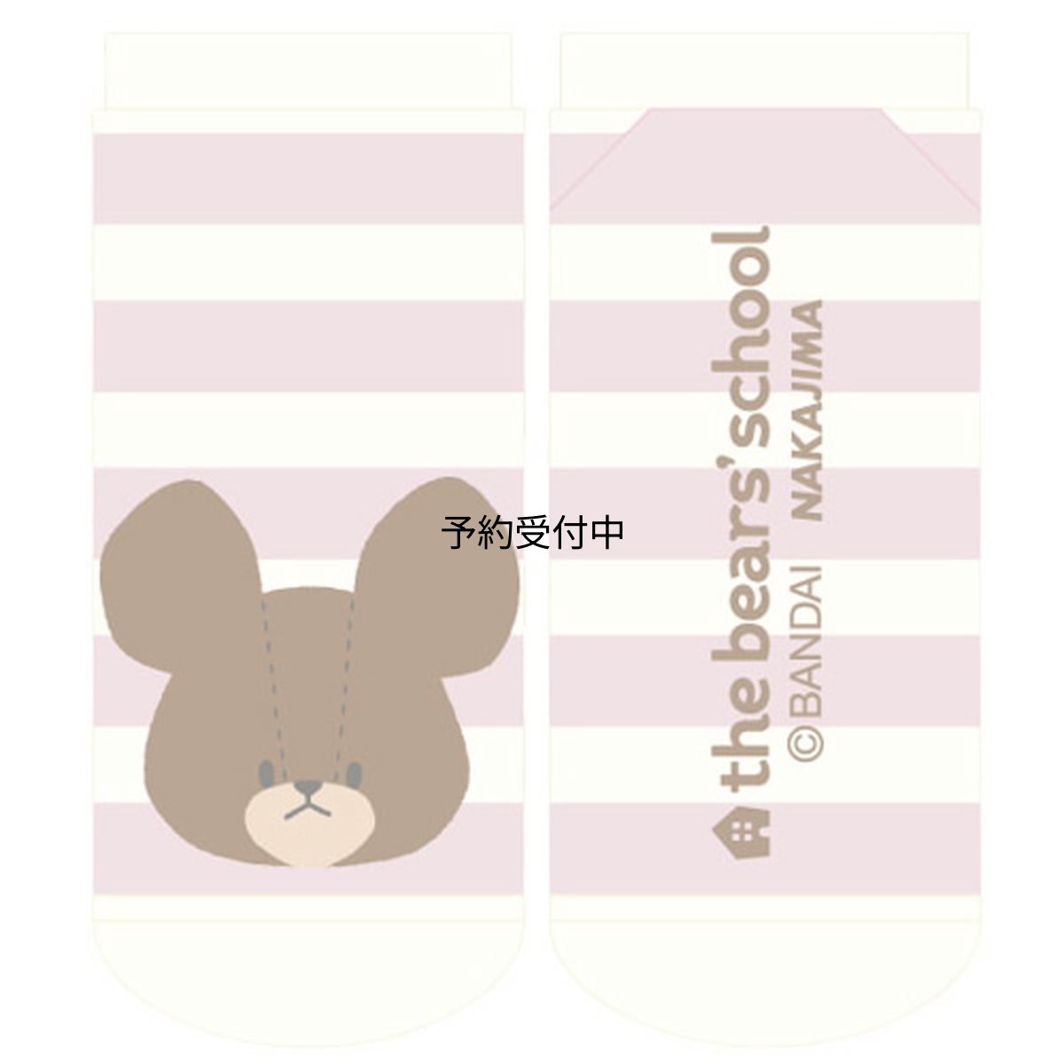 画像1: ナカジマコーポレーション くまのがっこう ソックス ソフトボーダー ピンク １８７２５３?２３ ２２?２４ｃｍ (1)