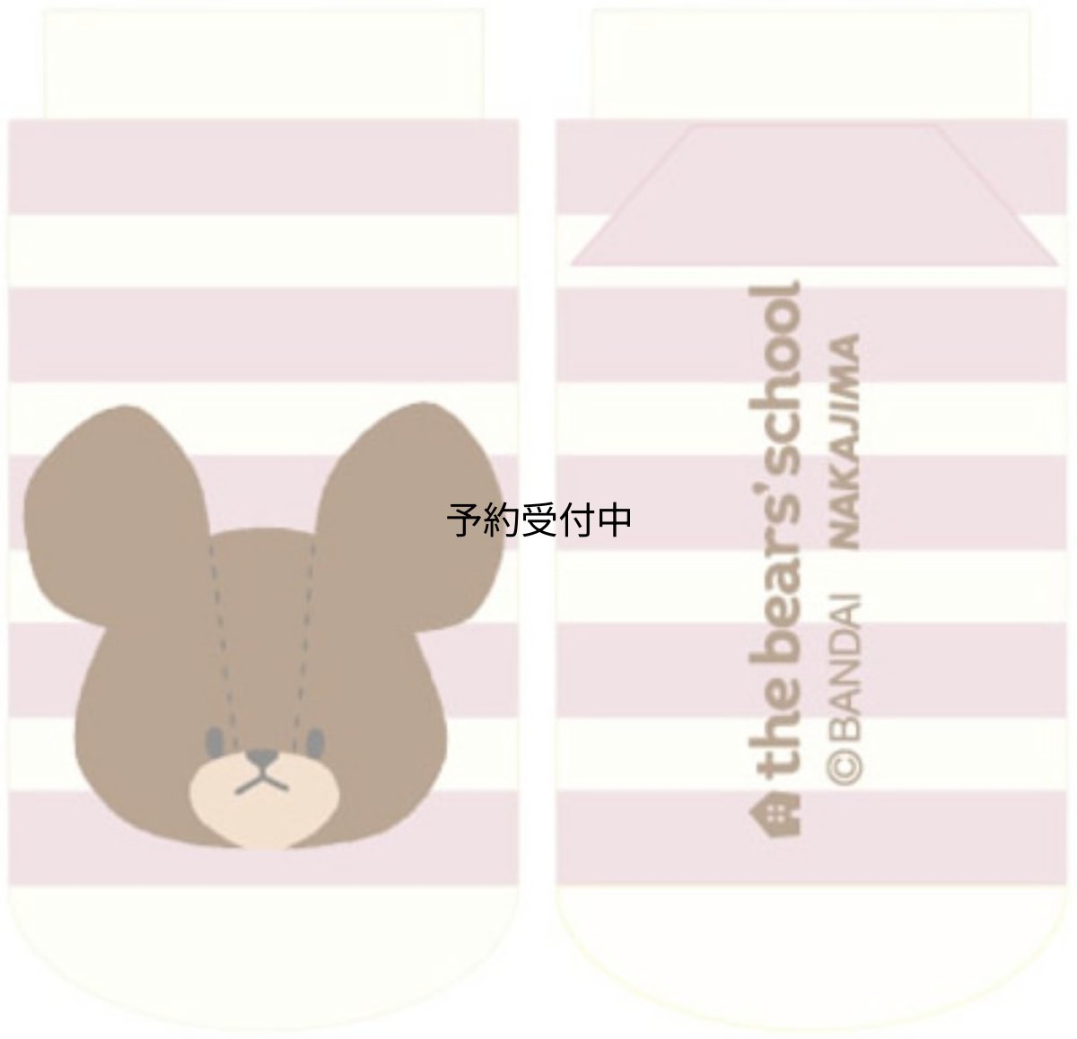 画像1: ナカジマコーポレーション くまのがっこう キッズソックス ソフトボーダー ピンク １８７３１４?２３ １３?１８ｃｍ (1)