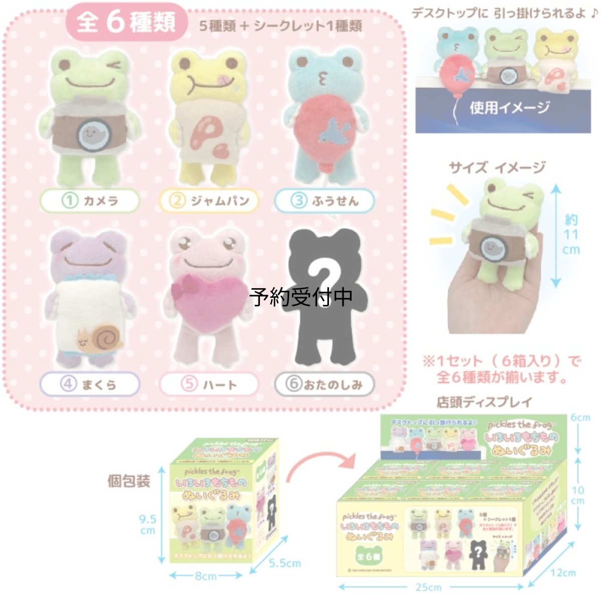 画像1: ナカジマコーポレーション かえるのピクルス ピクルス いろいろもちもの ぬいぐるみ ６個１セット１９０２７７?２３ (1)