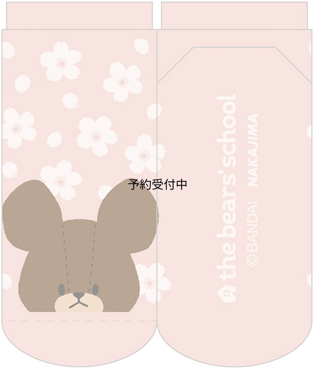 画像1: ナカジマコーポレーション くまのがっこう さくら ソックス ピンク １９２７７６?２４ ２２?２４ｃｍ (1)