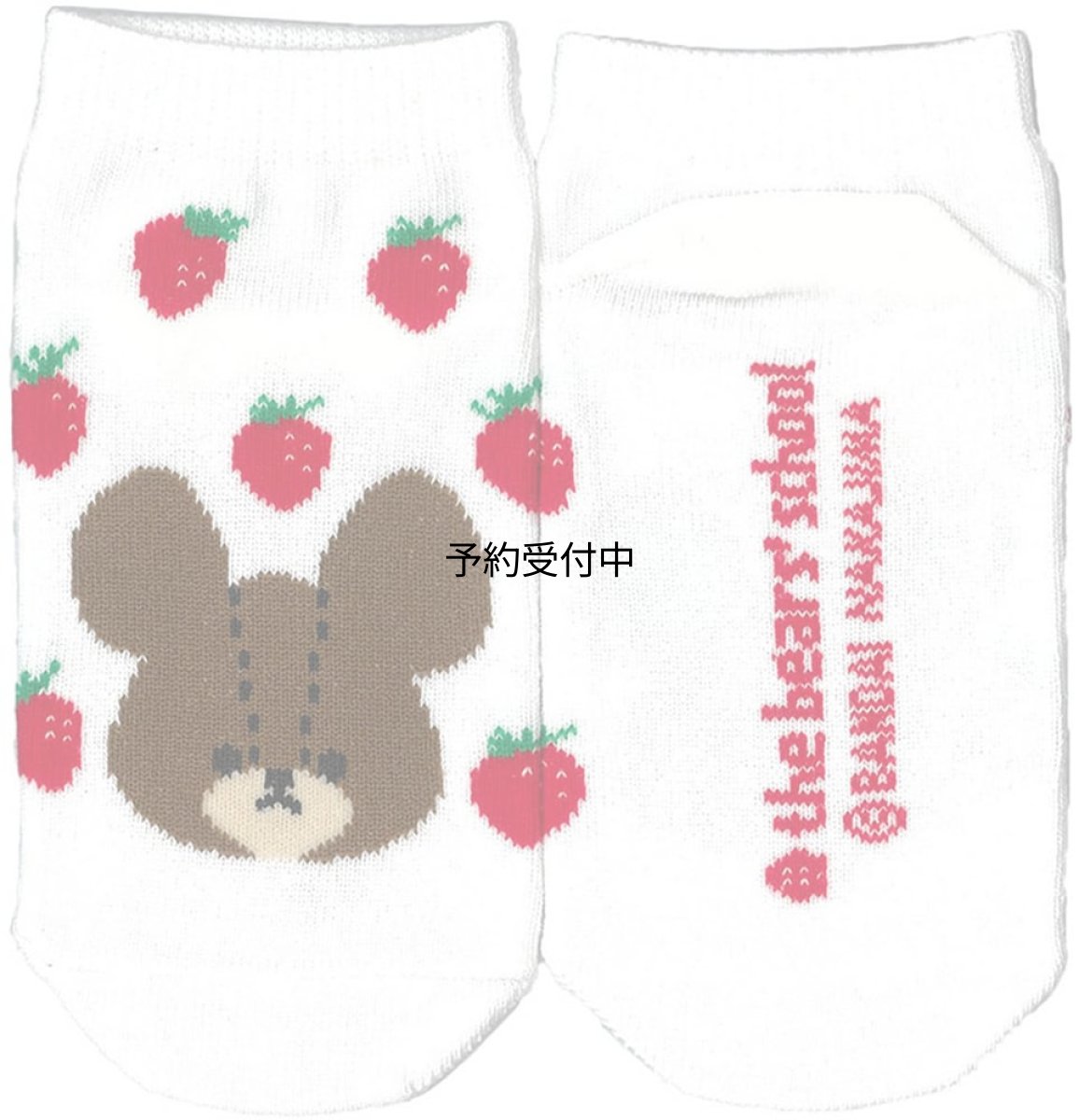 画像1: ナカジマコーポレーション くまのがっこう イチゴ キッズソックス ホワイト １９２８２０?２４ １３?１８ｃｍ (1)