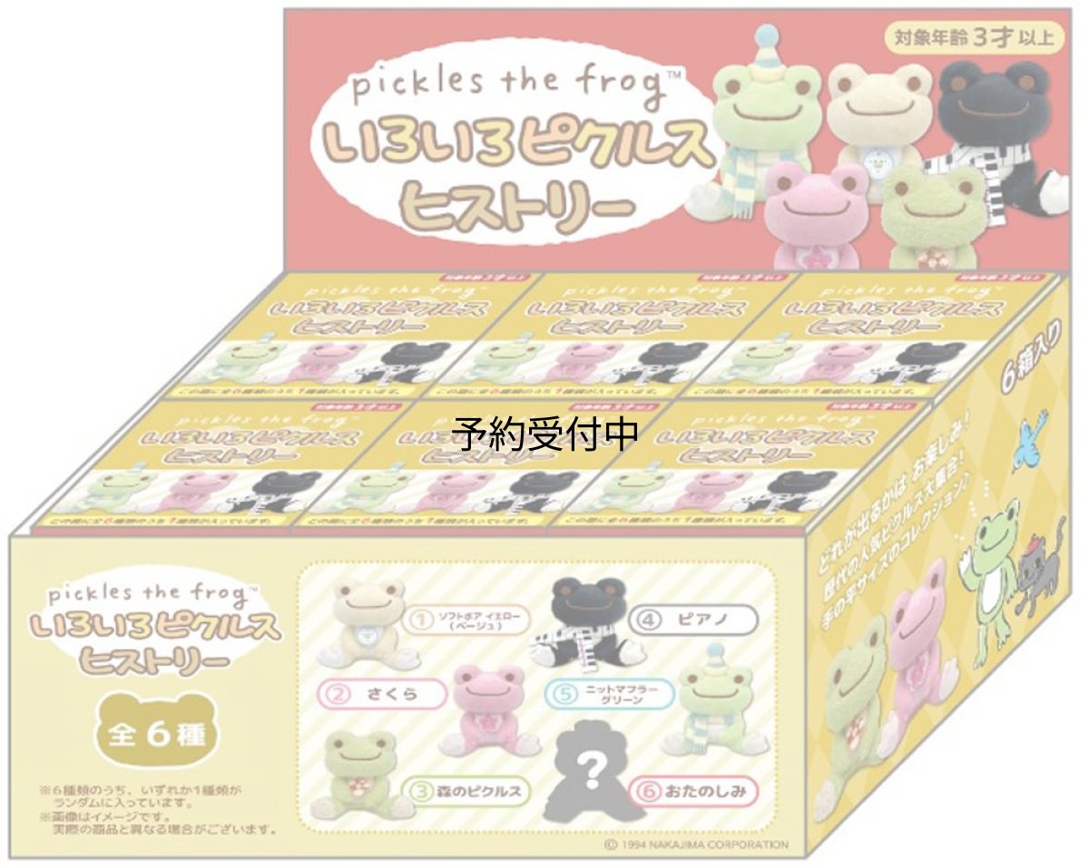 画像1: ナカジマコーポレーション ピクルス いろいろピクルス ヒストリー １ ９６４８４?２４ (1)