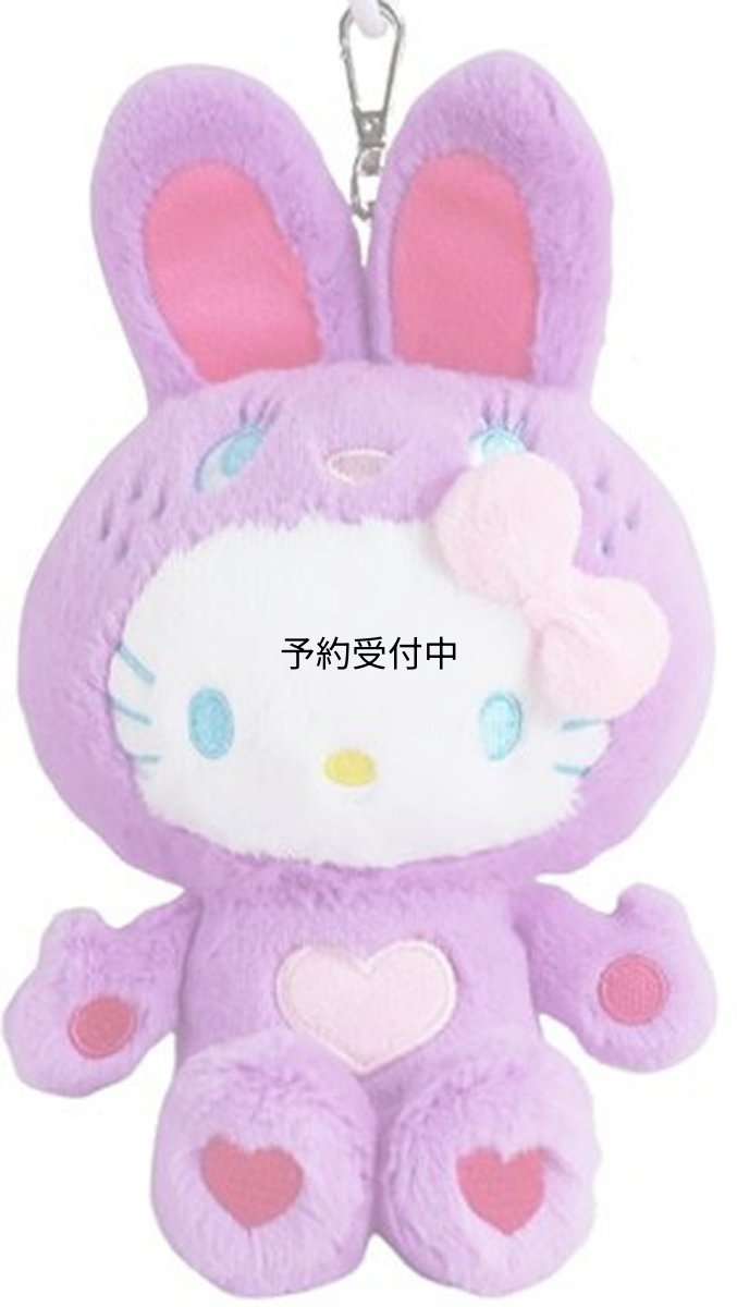 画像1: ナカジマコーポレーション ハローキティ カラフルバニー マスコット パープル ２００３６５?２４ (1)