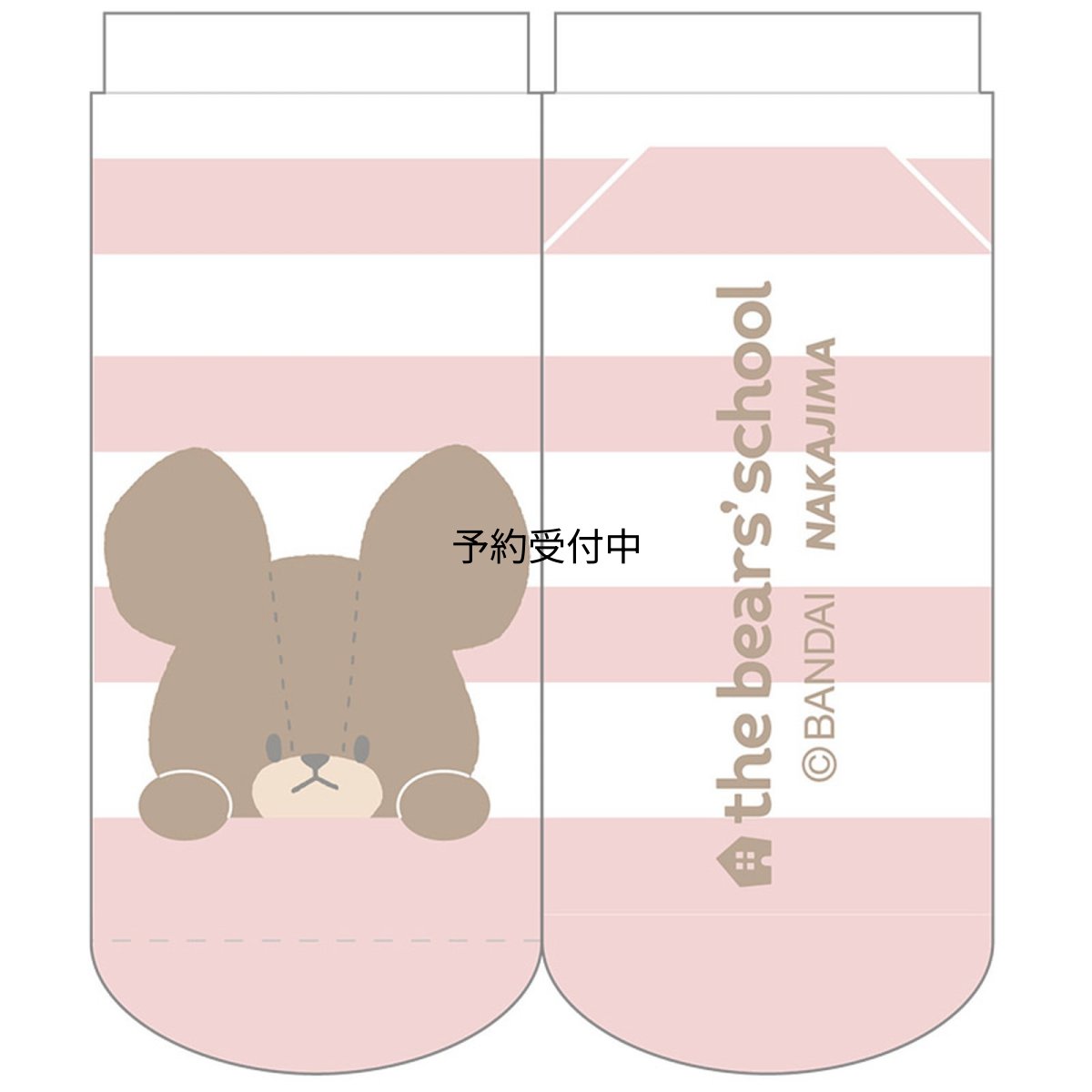 画像1: ナカジマコーポレーション（Ｎａｋａｊｉｍａ Ｃｏｒｐｏｒａｔｉｏｎ） くまのがっこう ソックス くすみボーダー ピンク ２０１０５８?２４ 対応サイズ：２２?２４ｃｍ (1)