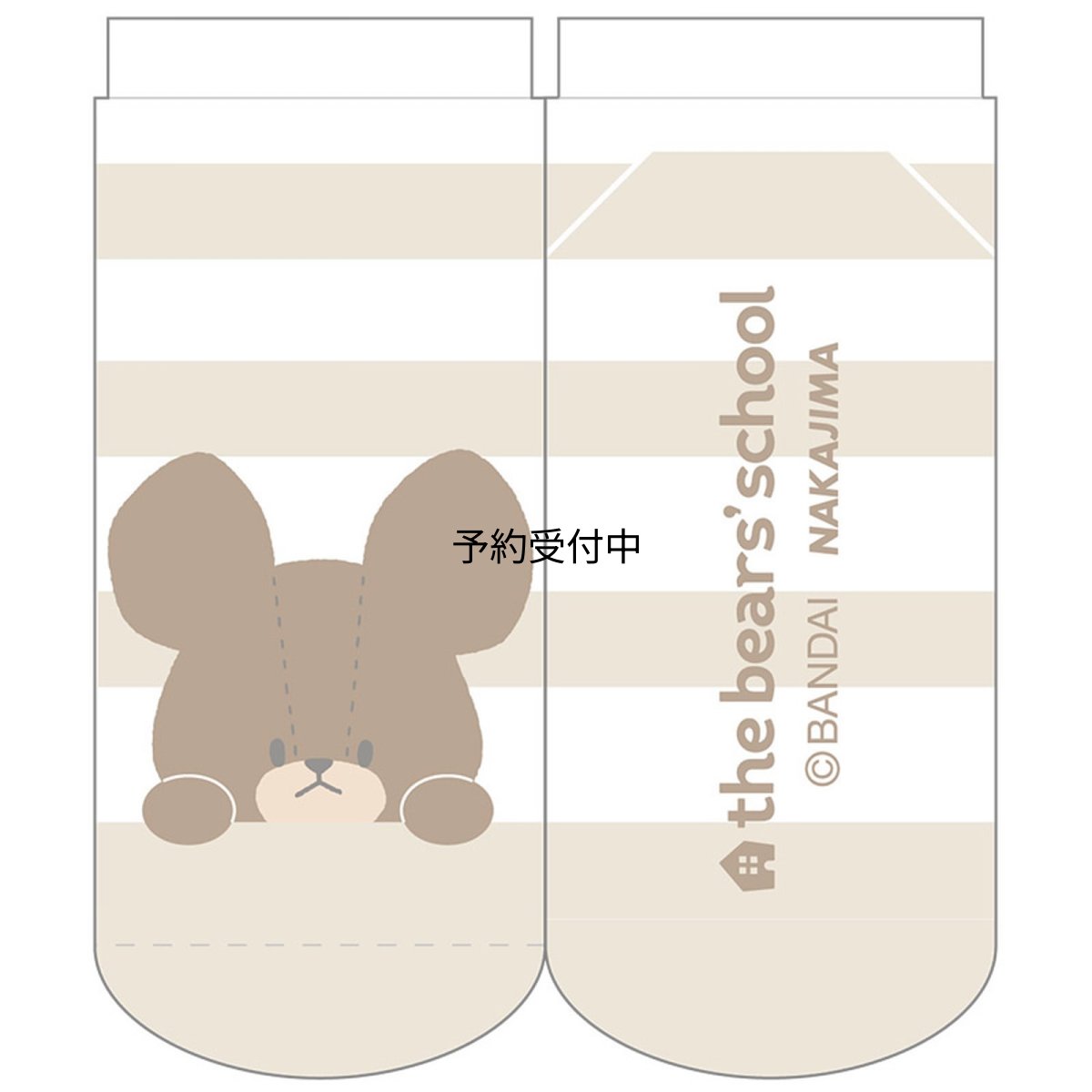 画像1: ナカジマコーポレーション（Ｎａｋａｊｉｍａ Ｃｏｒｐｏｒａｔｉｏｎ） くまのがっこう ソックス くすみボーダー ベージュ ２０１０７２?２４ 対応サイズ：２２?２４ｃｍ (1)