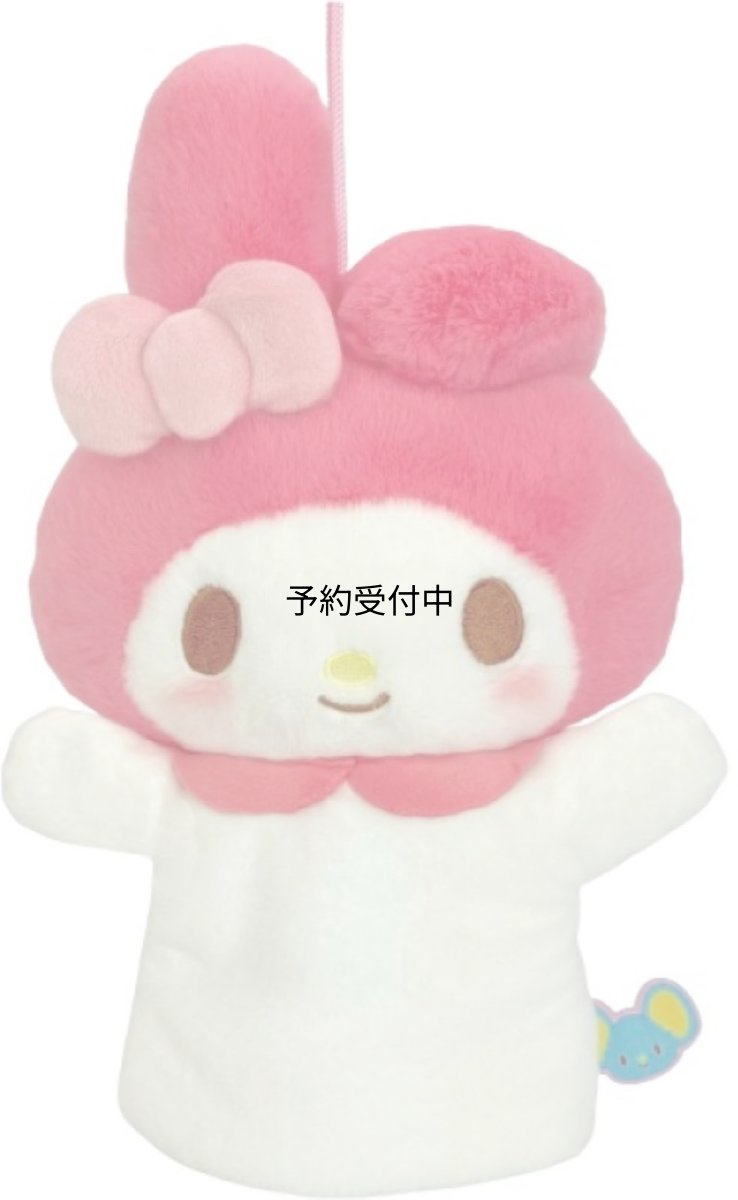 画像1: ナカジマコーポレーション ハンドパペット マイメロディ ２０１８１２?２４ (1)