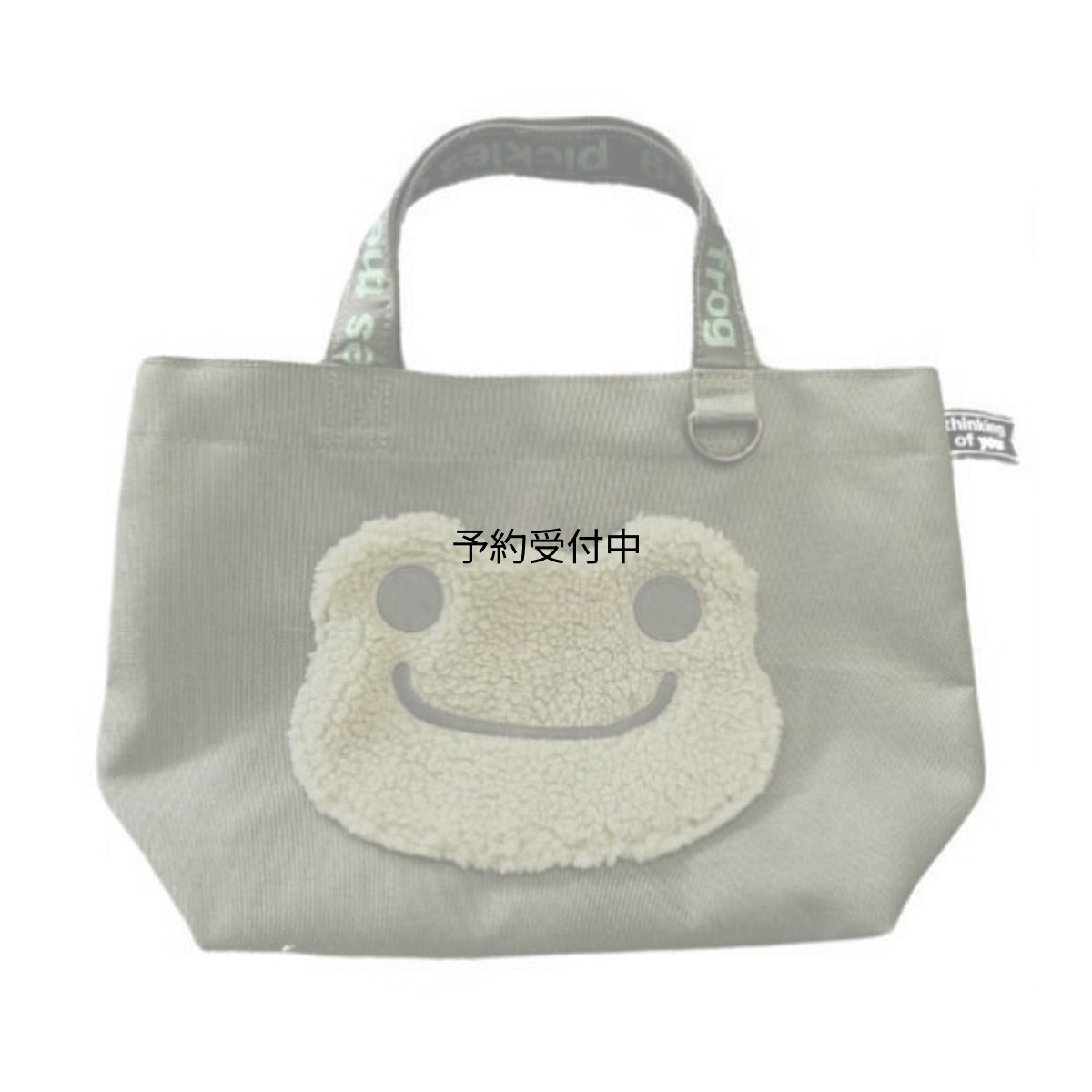 画像1: ナカジマコーポレーション（Ｎａｋａｊｉｍａ Ｃｏｒｐｏｒａｔｉｏｎ） かえるのピクルス もこフェイス ミニトート ２０２９２５?２４ Ｈ２０×Ｗ３０×Ｄ１０ｃｍ (1)