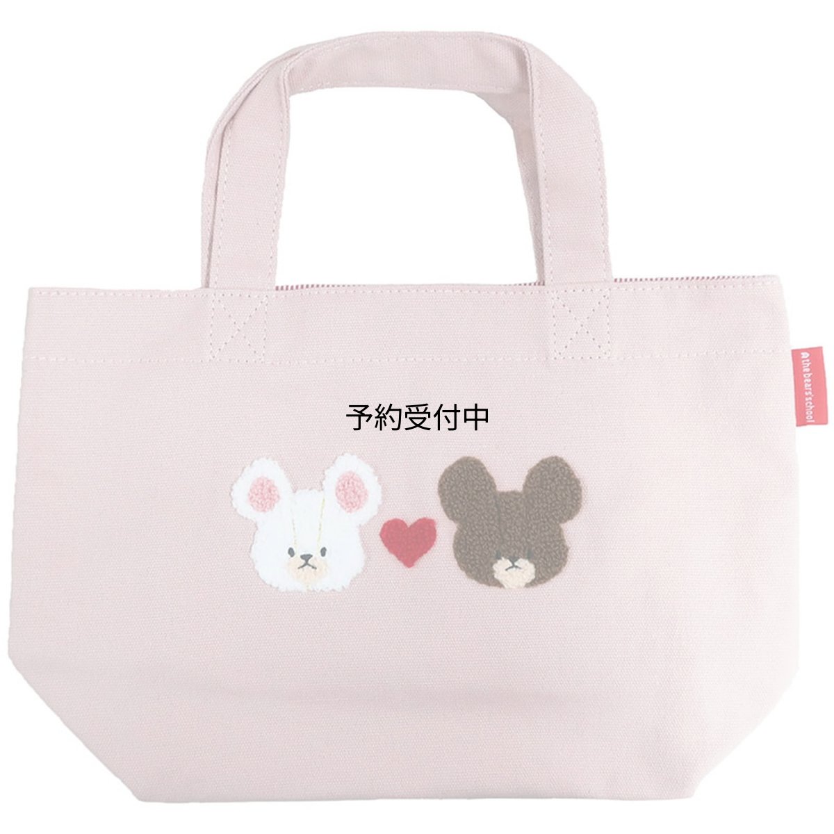 画像1: ナカジマコーポレーション（Ｎａｋａｊｉｍａ Ｃｏｒｐｏｒａｔｉｏｎ） くまのがっこう ハート ミニトート ２０６８９３?２５ Ｈ２０×Ｗ３０×Ｄ１０ｃｍ (1)