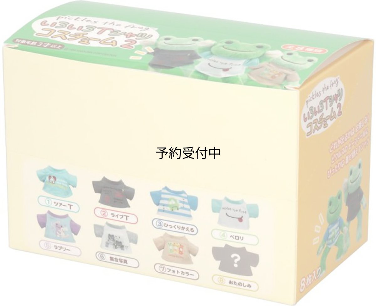 画像1: ナカジマコーポレーション ピクルス いろいろＴシャツ コスチューム２（アソート） ２０８６０６?２５ (1)