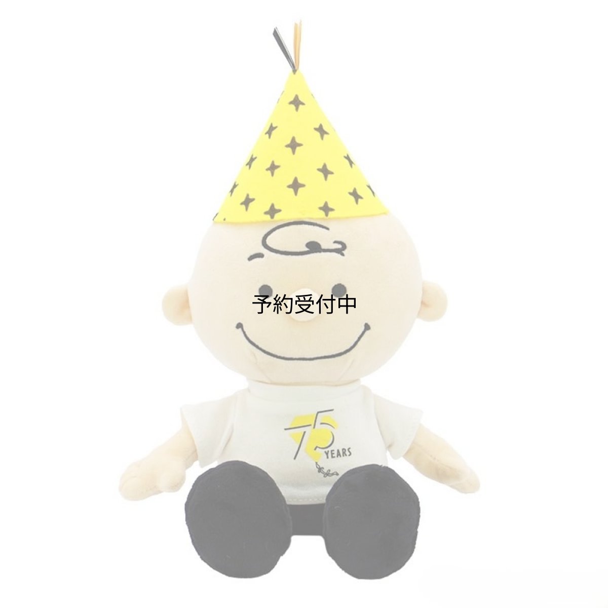 画像1: ナカジマコーポレーション ＳＮＯＯＰＹ スヌーピー ７５ｔｈ ぬいぐるみ パーティハット Ｓ チャーリーブラウン 記念モデル 約Ｈ２４×Ｗ１４×Ｄ１６ｃｍ ２１４１２６?２５ (1)