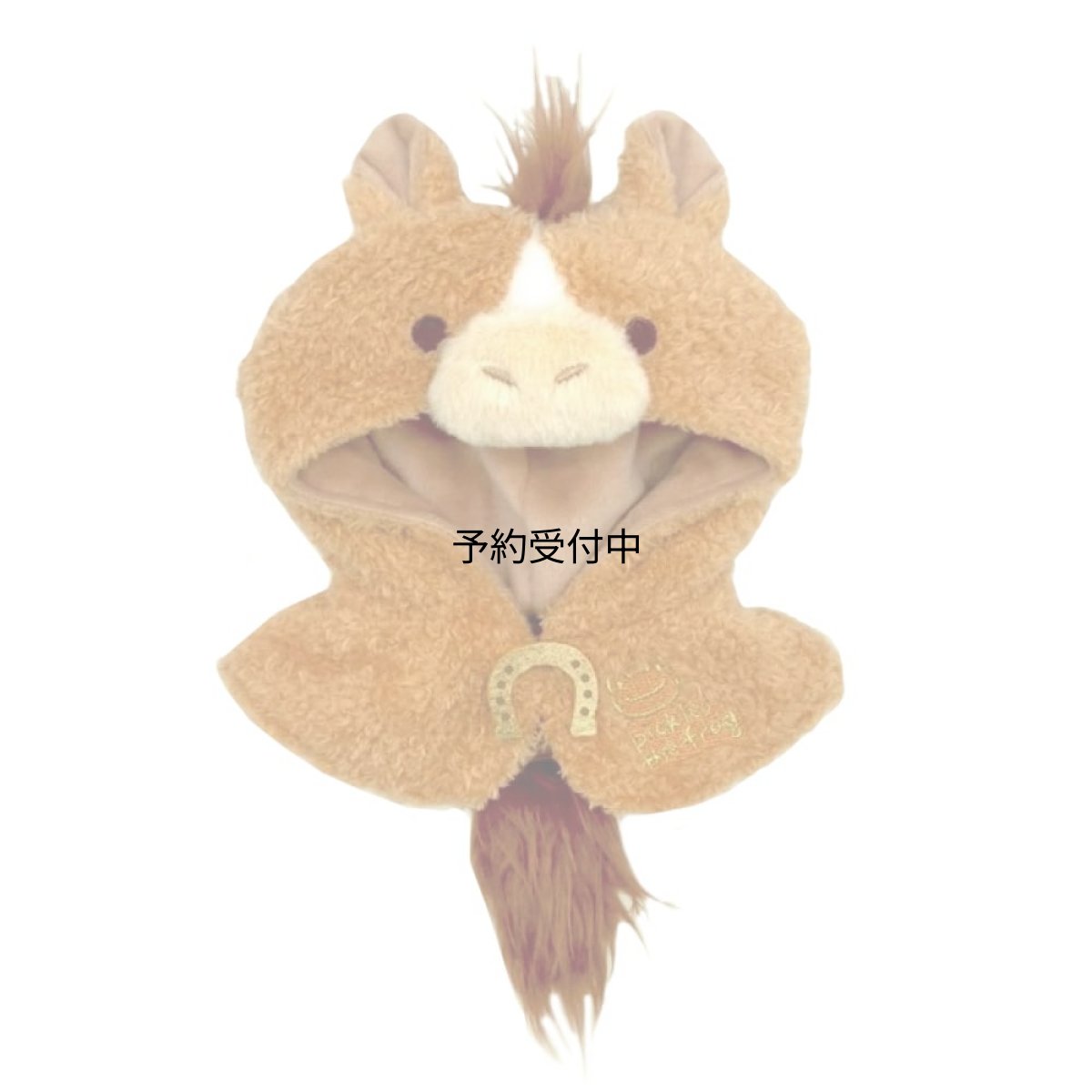 画像1: ナカジマコーポレーション ピクルス 馬ポンチョ ２１７６８４?２５ (1)
