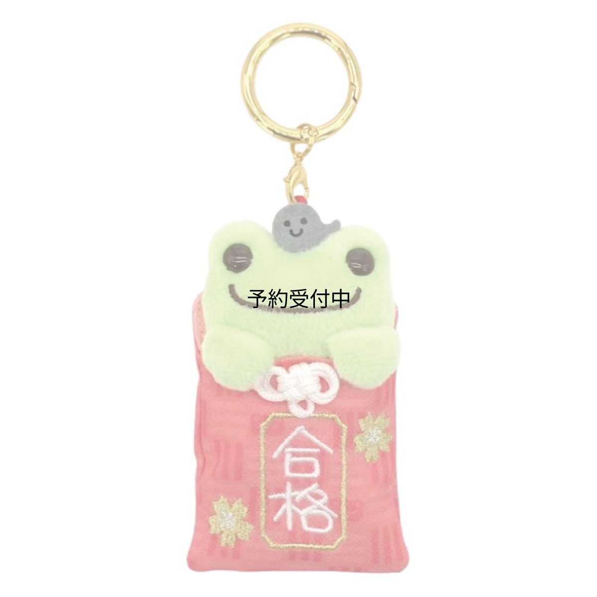 画像1: ナカジマコーポレーション かえるのピクルス 合格お守りマスコット ぬいぐるみ 受験 応援 合格祈願 お守り かわいい プチギフト 正規品 ２１８６７４?２５ (1)