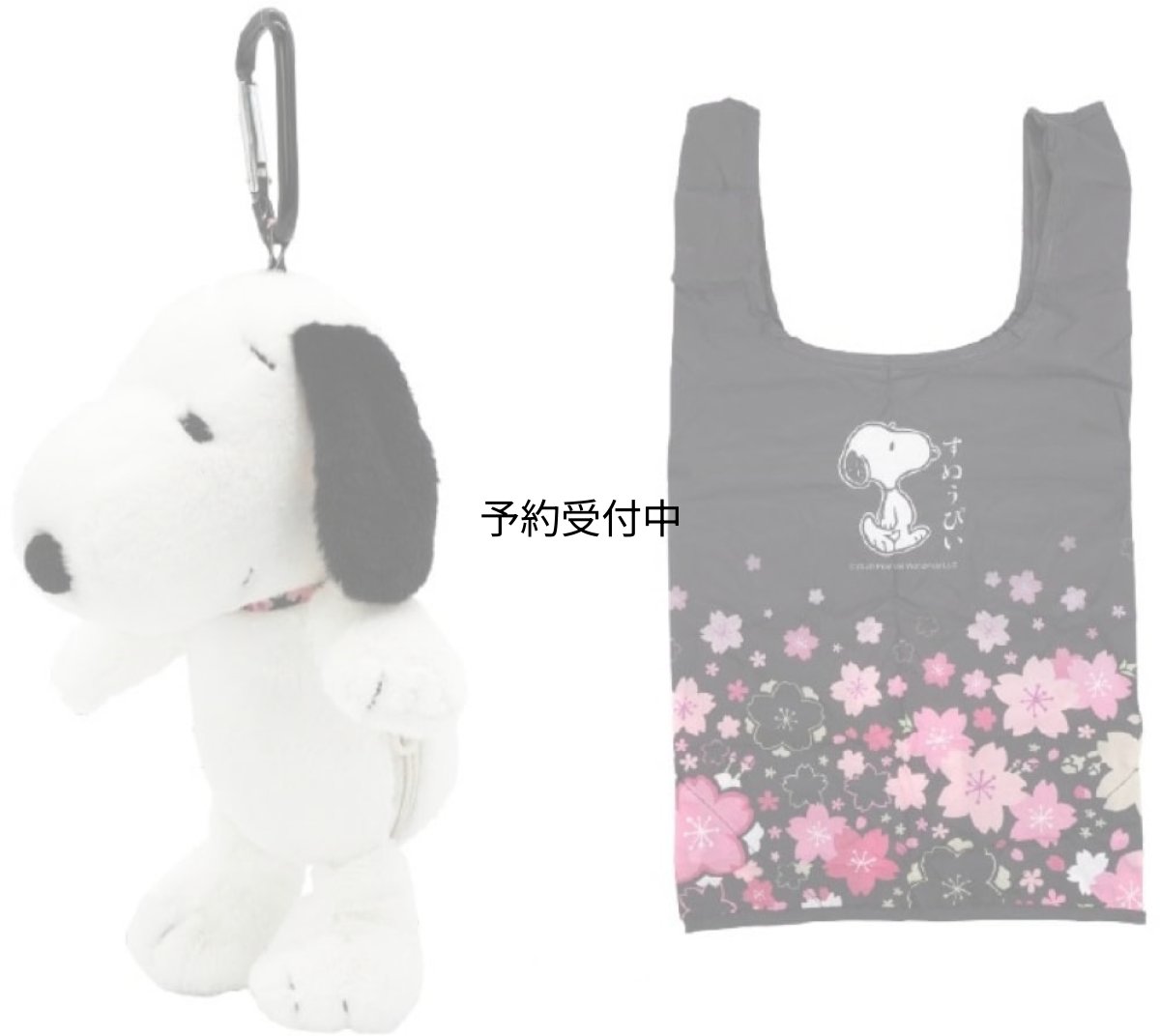 画像1: ナカジマコーポレーション スヌーピー ぬいぐるみエコバッグ 桜 ２２１０５６?２６ (1)