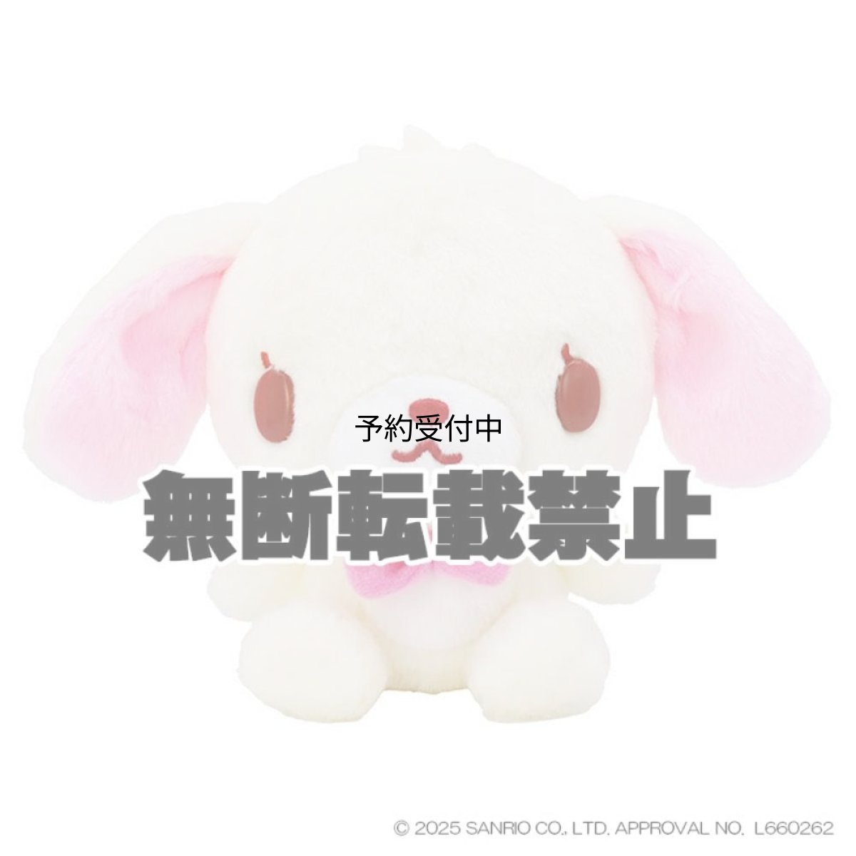 画像1: ナカジマコーポレーション シュガーバニーズ ふわくた しろうさ ２２５８４９?２６ (1)