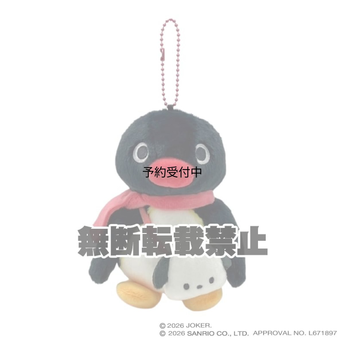 画像1: ナカジマコーポレーション（Ｎａｋａｊｉｍａ Ｃｏｒｐｏｒａｔｉｏｎ） ピングー×はぴだんぶい マスコット ポチャッコ Ｈ１４×Ｗ１１×Ｄ８ｃｍ (1)