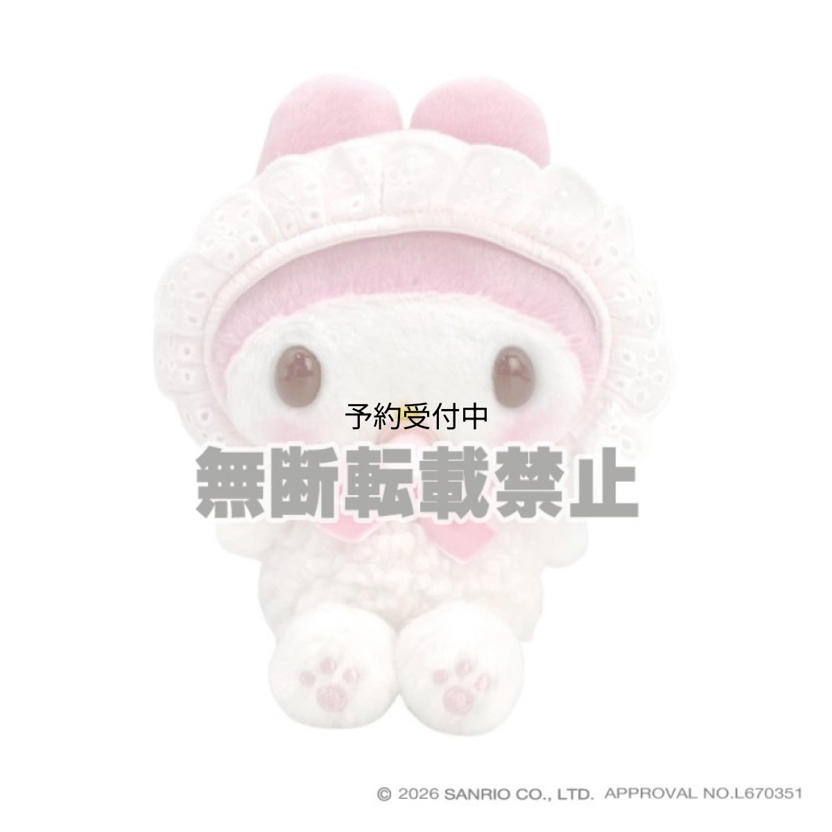 画像1: ナカジマコーポレーション ふわくた ベビー マイメロディ ２３０３００?２６ (1)