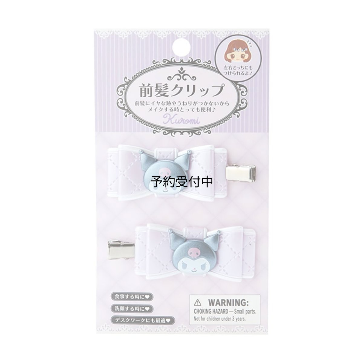 画像1: サンリオ（ＳＡＮＲＩＯ） サンリオ 前髪クリップ キルトリボン ヘアクリップ クロミ クロミちゃん ｋｕｒｏｍｉ ２．５×５．５×０．７ｃｍ キャラクター ０２７２９４ ＳＡＮＲＩＯ (1)