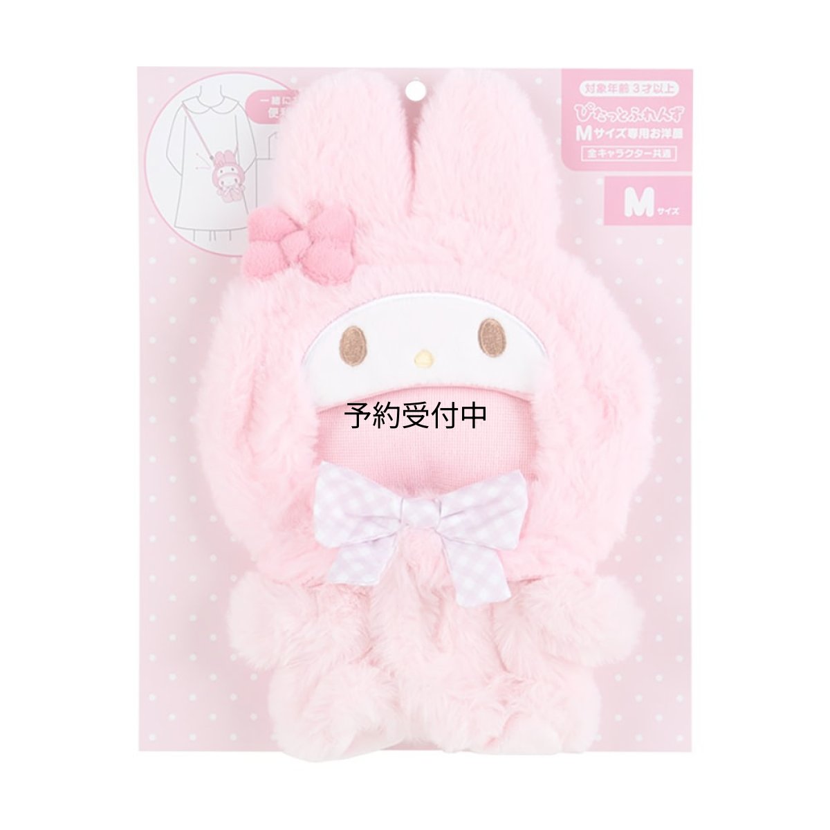 画像1: サンリオ（ＳＡＮＲＩＯ） きせかえお洋服Ｍショルダーぴたっとふれんず マイメロディ マイメロちゃん ｍｙ ｍｅｌｏｄｙ ２４×１５×１ｃｍ キャラクター １００４９８ (1)