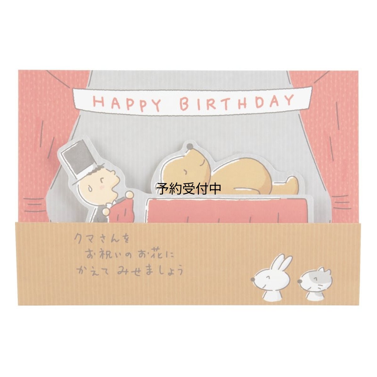 画像1: サンリオ バースデーカード みんなのたあ坊手品 グリーティングカード 海外輸送可 ＢＤ２４５?４ ＳＡＮＲＩＯ １０３０６３ (1)