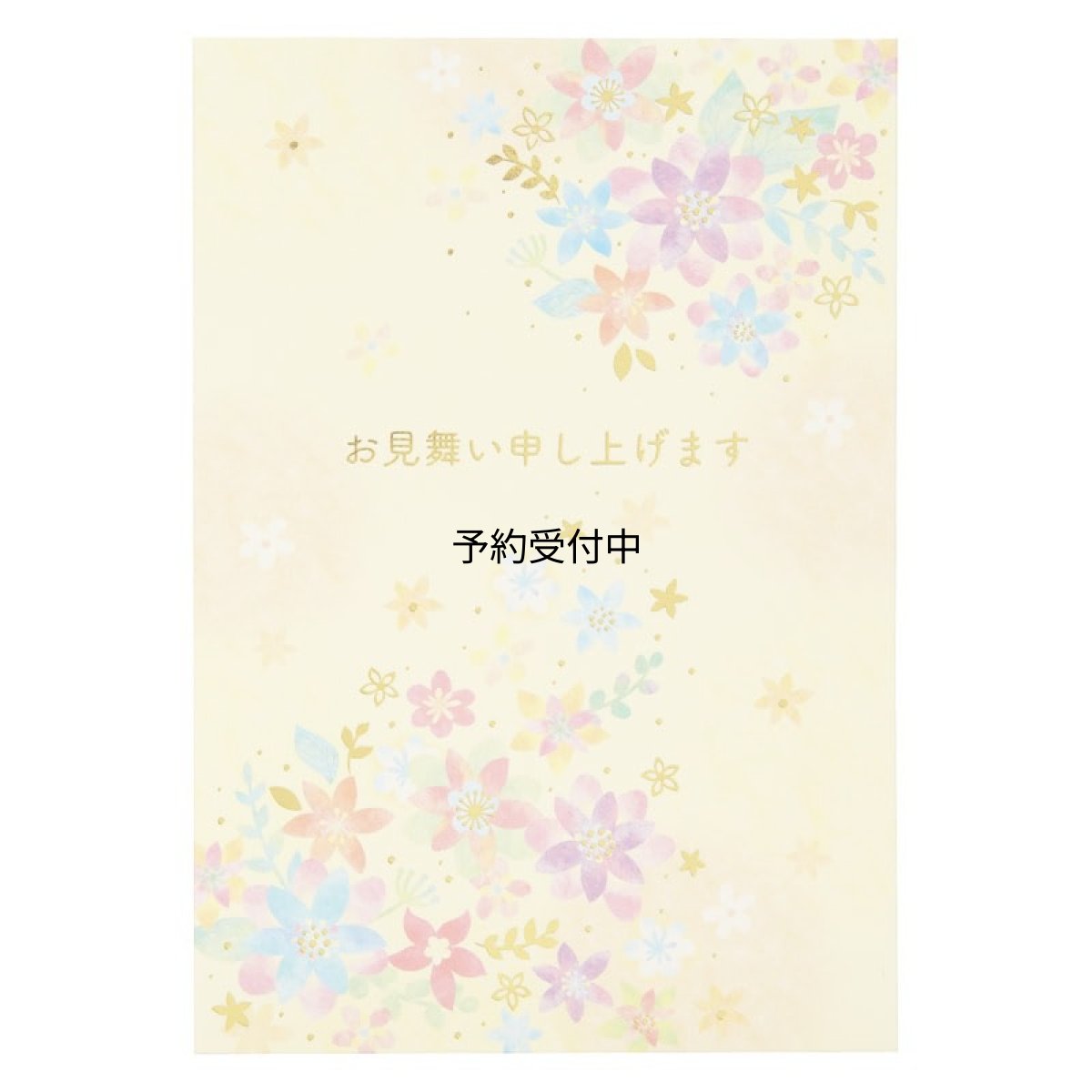 画像1: サンリオ メッセージカード お見舞い上下に花 グリーティングカード 海外輸送可 ＣＮ２５４?４ ＳＡＮＲＩＯ １０３３３１ (1)