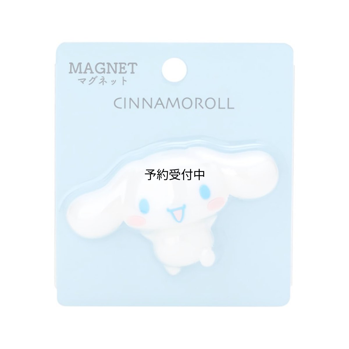 画像1: サンリオ（ＳＡＮＲＩＯ） マスコットマグネット シナモロール １４６９６０ (1)