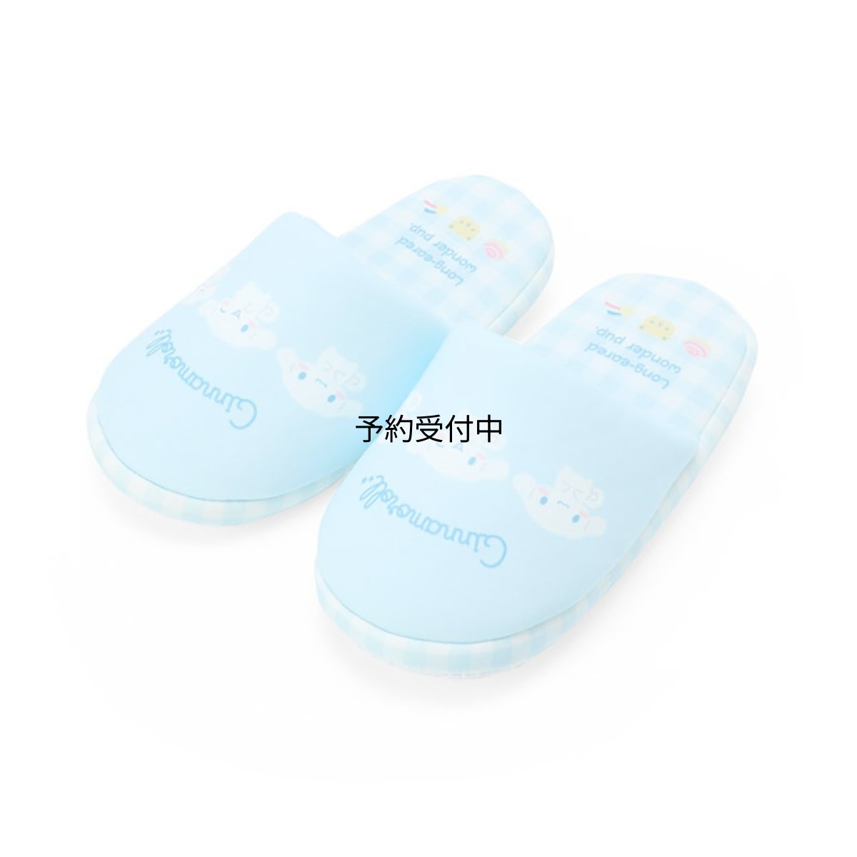 画像1: サンリオ（ＳＡＮＲＩＯ） シナモロール キッズスリッパ ２２ｃｍ１９９４１９ (1)