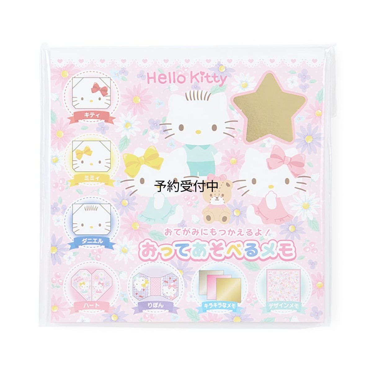 画像1: サンリオ（ＳＡＮＲＩＯ） ハローキティ 折ってあそべるメモ ２２３４７６ (1)