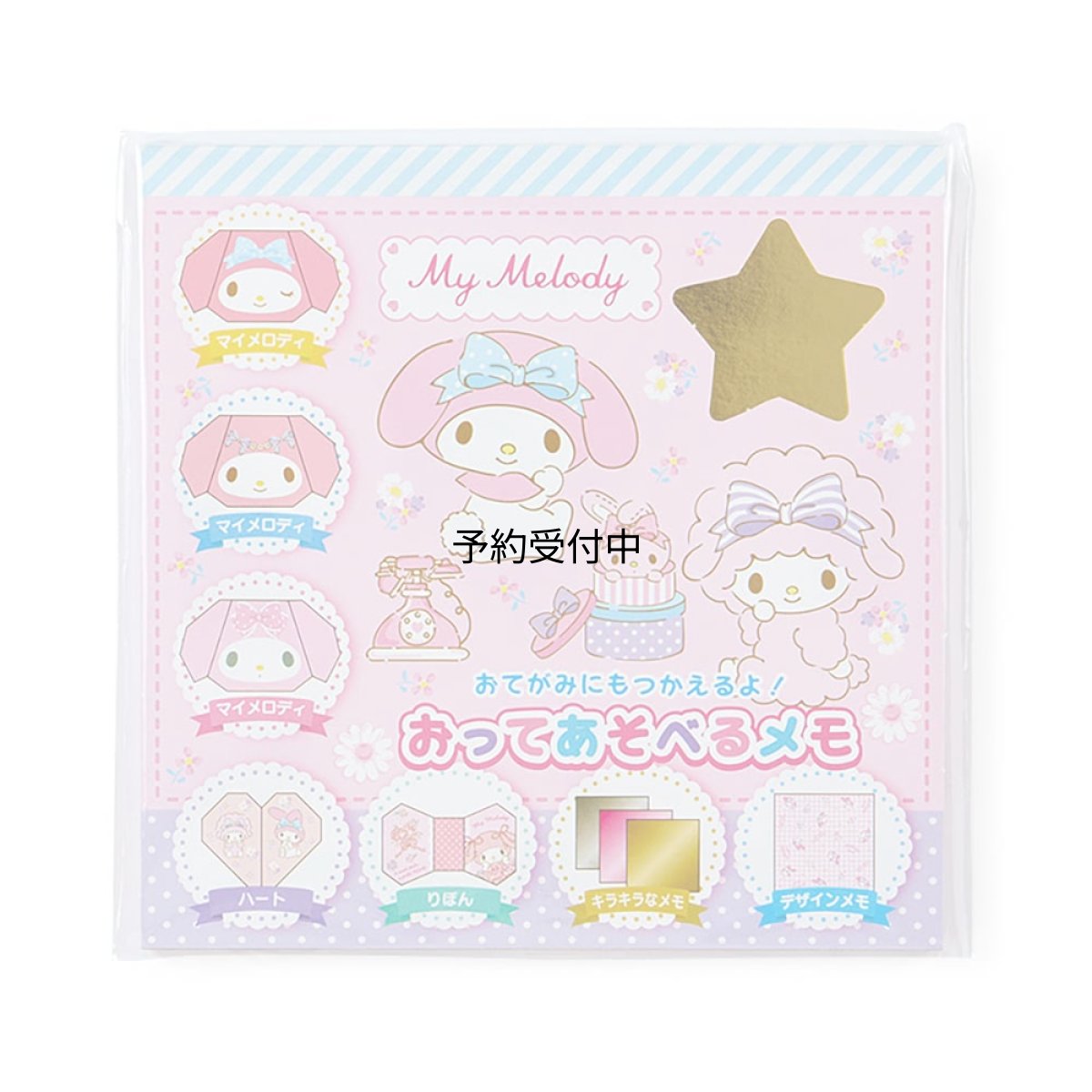 画像1: サンリオ（ＳＡＮＲＩＯ） マイメロディ 折ってあそべるメモ ２２３７０１ (1)