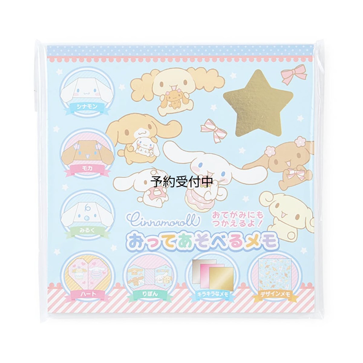 画像1: サンリオ（ＳＡＮＲＩＯ） シナモロール 折ってあそべるメモ ２２３７３５ (1)