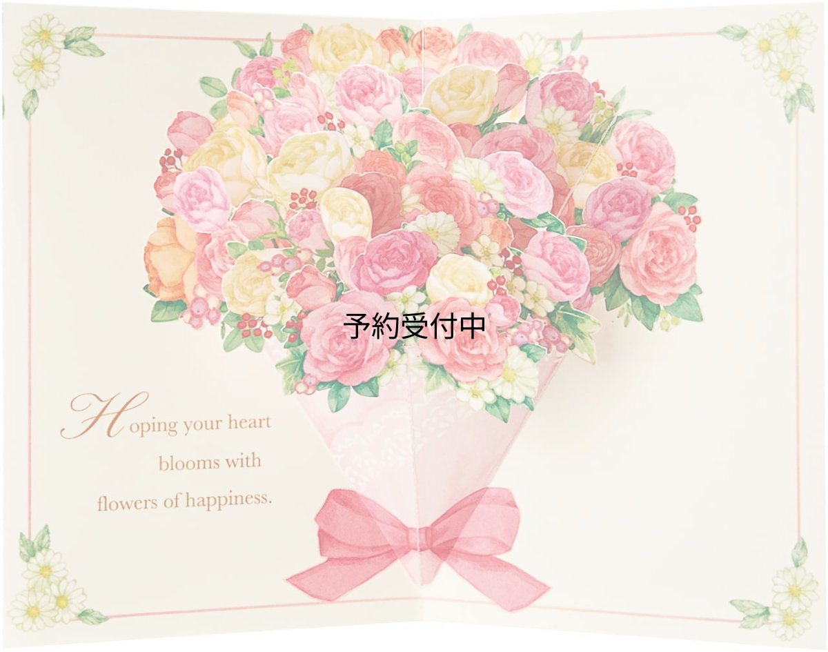 画像1: サンリオ（ＳＡＮＲＩＯ） バースデーカード バラの花束 ＢＤ２０?２ Ｌ ３２０ ２４２２１７ (1)