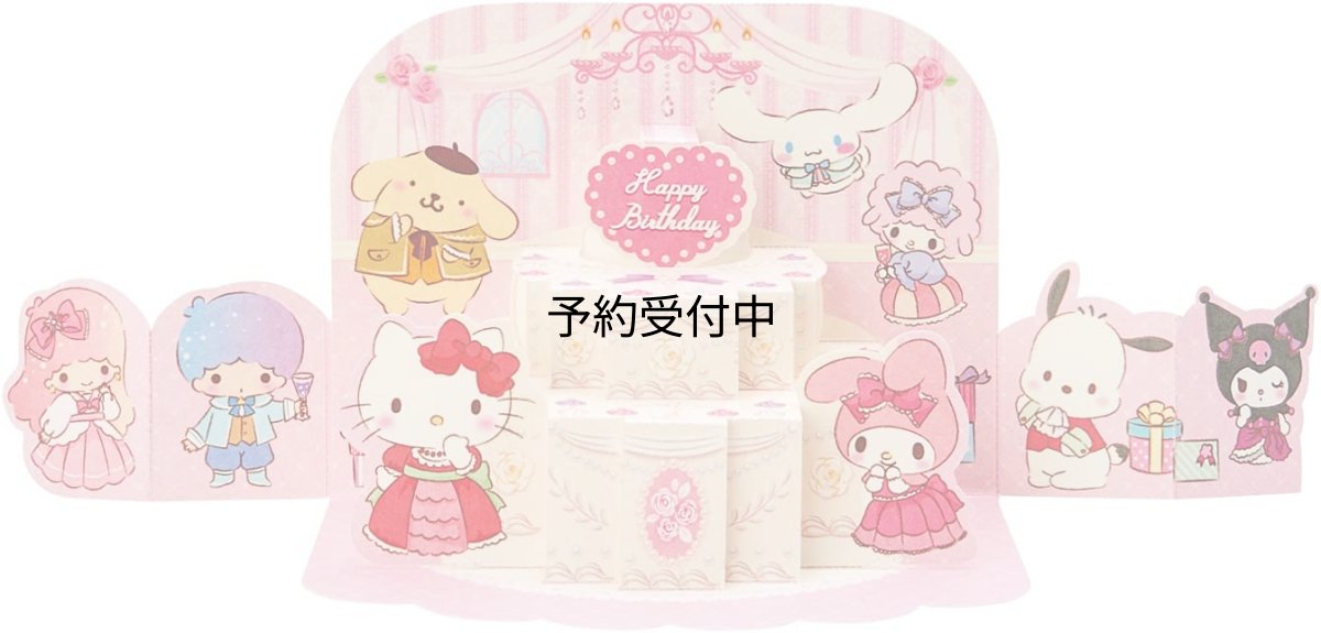 画像1: サンリオ（ＳＡＮＲＩＯ） バースデーカード キャラクターミックスケーキ ＢＤ７１?２ Ｌ ３７１ ２４２４５４ (1)