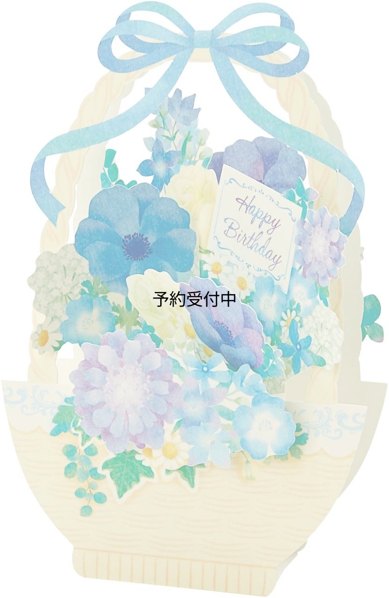 画像1: サンリオ（ＳＡＮＲＩＯ） バースデーカード ブルー系花かご ＢＤ５０?２ Ｌ ４５０ ２４２４６２ (1)