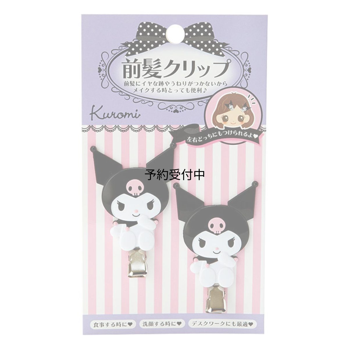 画像1: サンリオ（ＳＡＮＲＩＯ） クロミ 前髪クリップ（タテ） 約３．５×１×４．５ｃｍ ＰＰ Ｓ?３１５８２６ ２個セット (1)