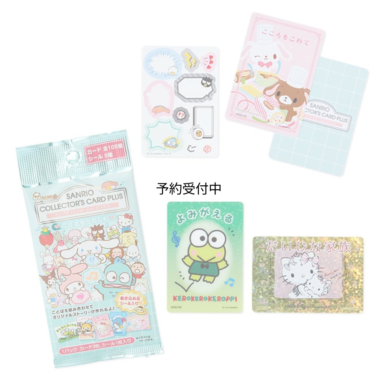 画像1: サンリオ（ＳＡＮＲＩＯ） サンリオキャラクターズ サンリオコレクターズカードプラス（ことば） ３３９８３１ (1)