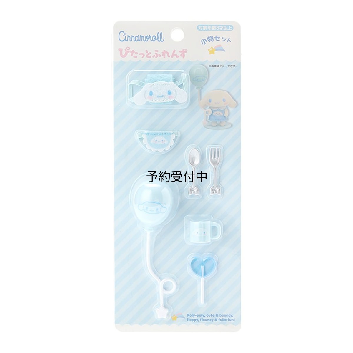画像1: サンリオ（ＳＡＮＲＩＯ） サンリオ ぴたっとふれんず（ミニ）小物セット きせかえ用品 シナモロール シナモン Ｃｉｎｎａｍｏｒｏｌｌ １６×８×２．５ｃｍ キャラクター ６０４５６９ ＳＡＮＲＩＯ (1)