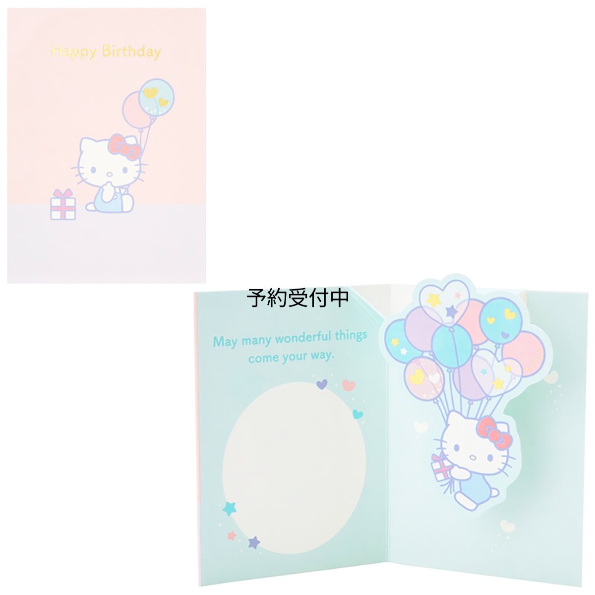 画像1: サンリオ バースデーカード ハローキティ 風船 グリーティングカード 海外輸送可 ＢＤ２１７?３ ＳＡＮＲＩＯ ６０８８８２ (1)