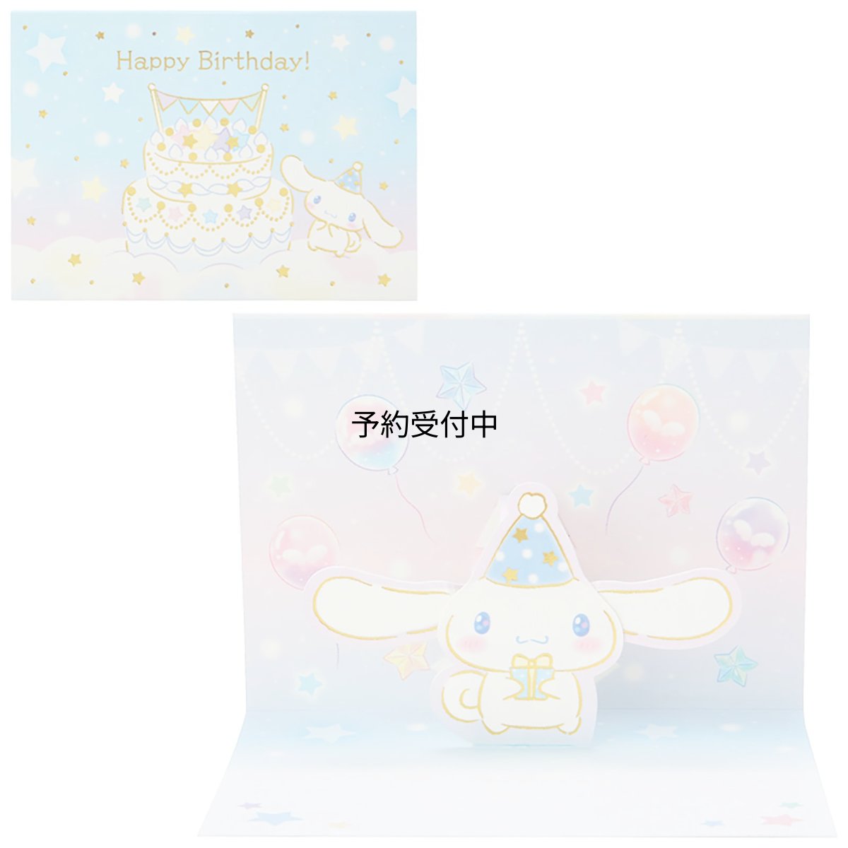画像1: サンリオ バースデーカード シナモン 耳振る グリーティングカード 海外輸送可 ＢＤ２１８?３ ＳＡＮＲＩＯ ６０９０４８ (1)