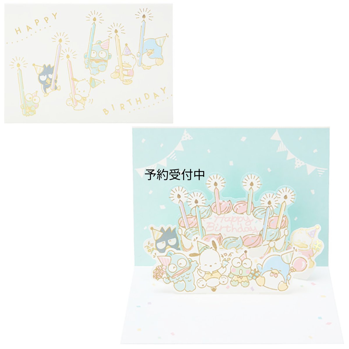 画像1: サンリオ バースデーカード はぴだんぶい ケーキを囲む グリーティングカード 海外輸送可 ＢＤ２１９?３ ＳＡＮＲＩＯ ６０９４３９ (1)