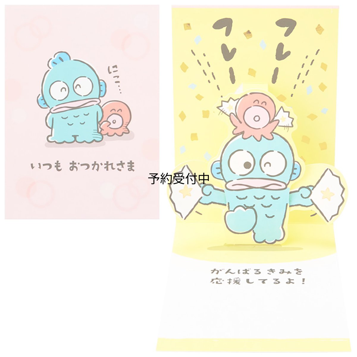 画像1: サンリオ メッセージカード 応援 ハンギョドン グリーティングカード 海外輸送可 ＥＮ２２０?３ ＳＡＮＲＩＯ ６０９６２５ (1)