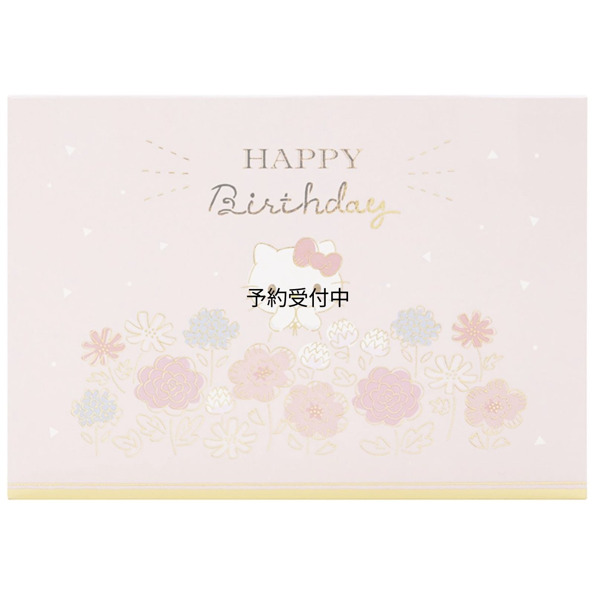 画像1: サンリオ メッセージカード ハローキティ 花かごとパーティー グリーティングカード 海外輸送可 ＢＤ１３８?３ ＳＡＮＲＩＯ ７３３１７２ (1)