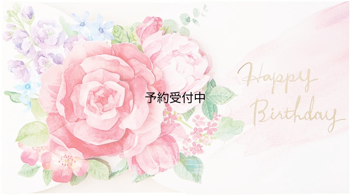 画像1: サンリオ（ＳＡＮＲＩＯ） バースデーカード 半立体の花 ピンク ＦＡ１９?１ Ｐ １７１９ 標準 (1)