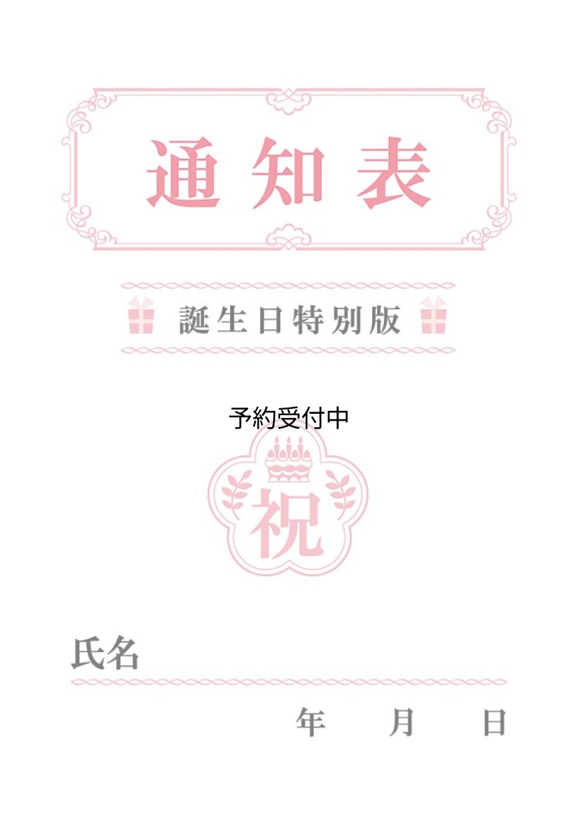 画像1: サンリオ（ＳＡＮＲＩＯ） バースデーカード 通知表 ＢＤ１４?１ Ｌ ４１４ ８０８９２０ (1)