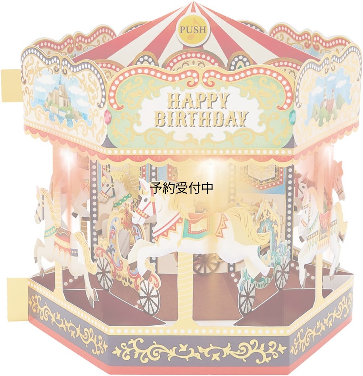 画像1: サンリオ（ＳＡＮＲＩＯ） バースデーカード メロディーカード メリーゴーラウンド ＪＰＭＥ３０?２ Ｐ １３０ 標準 (1)
