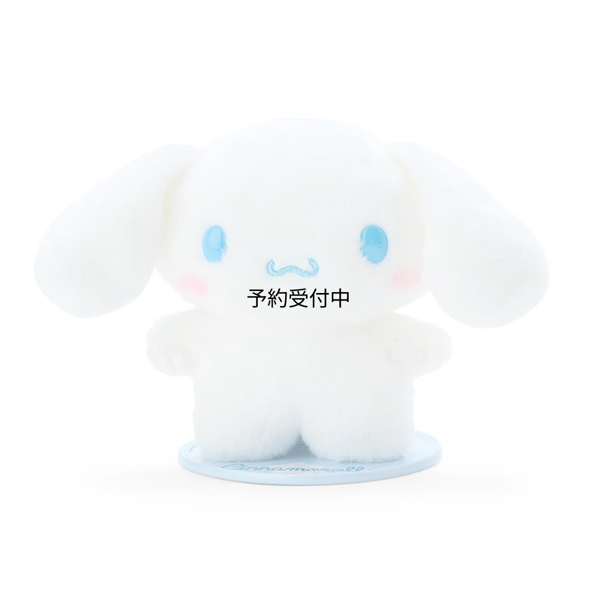 画像1: サンリオ（ＳＡＮＲＩＯ） シナモロール ぬいどりドールＳ（ぴたっとふれんず） ８１０１８５ (1)