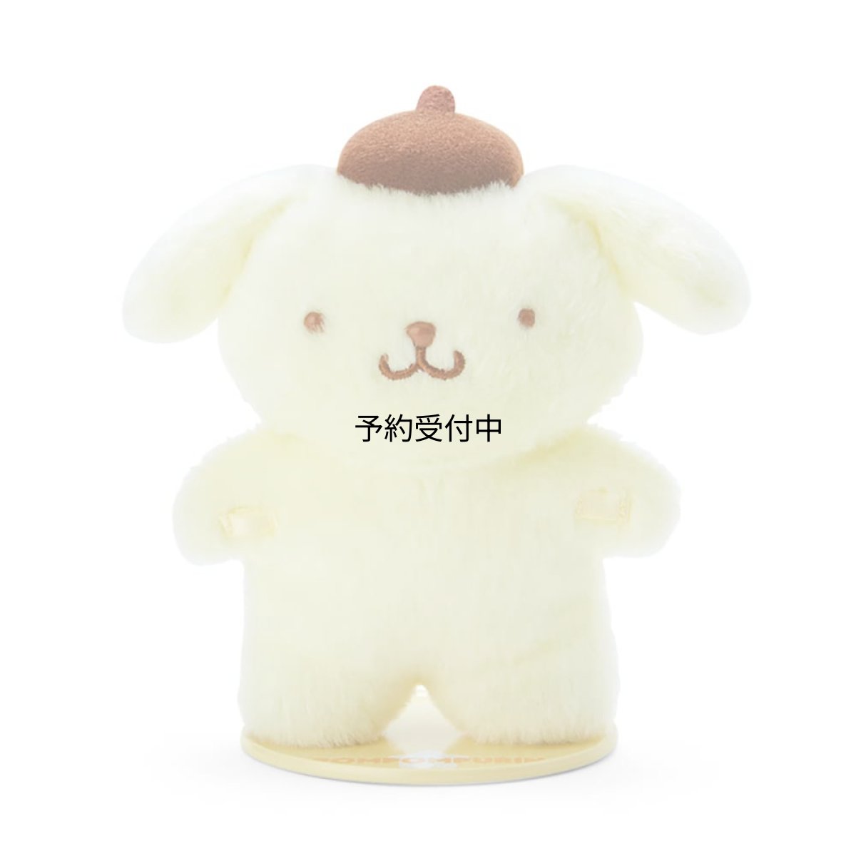 画像1: サンリオ（ＳＡＮＲＩＯ） ポムポムプリン ぬいどりドールＳ（ぴたっとふれんず） ８１０７２０ (1)