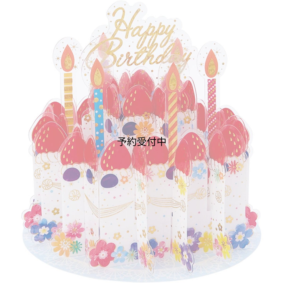 画像1: サンリオ バースデーカード 透明ケーキ グリーティングカード 海外輸送可 ＢＤ１０３?２ ＳＡＮＲＩＯ ８３１５８１ (1)