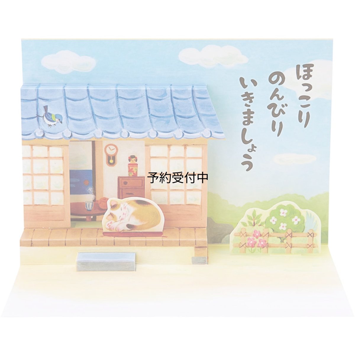 画像1: サンリオ バースデーカード 縁側で寝るネコ グリーティングカード 海外輸送可 ＢＤ１０６?２ ＳＡＮＲＩＯ ８３１６４６ (1)