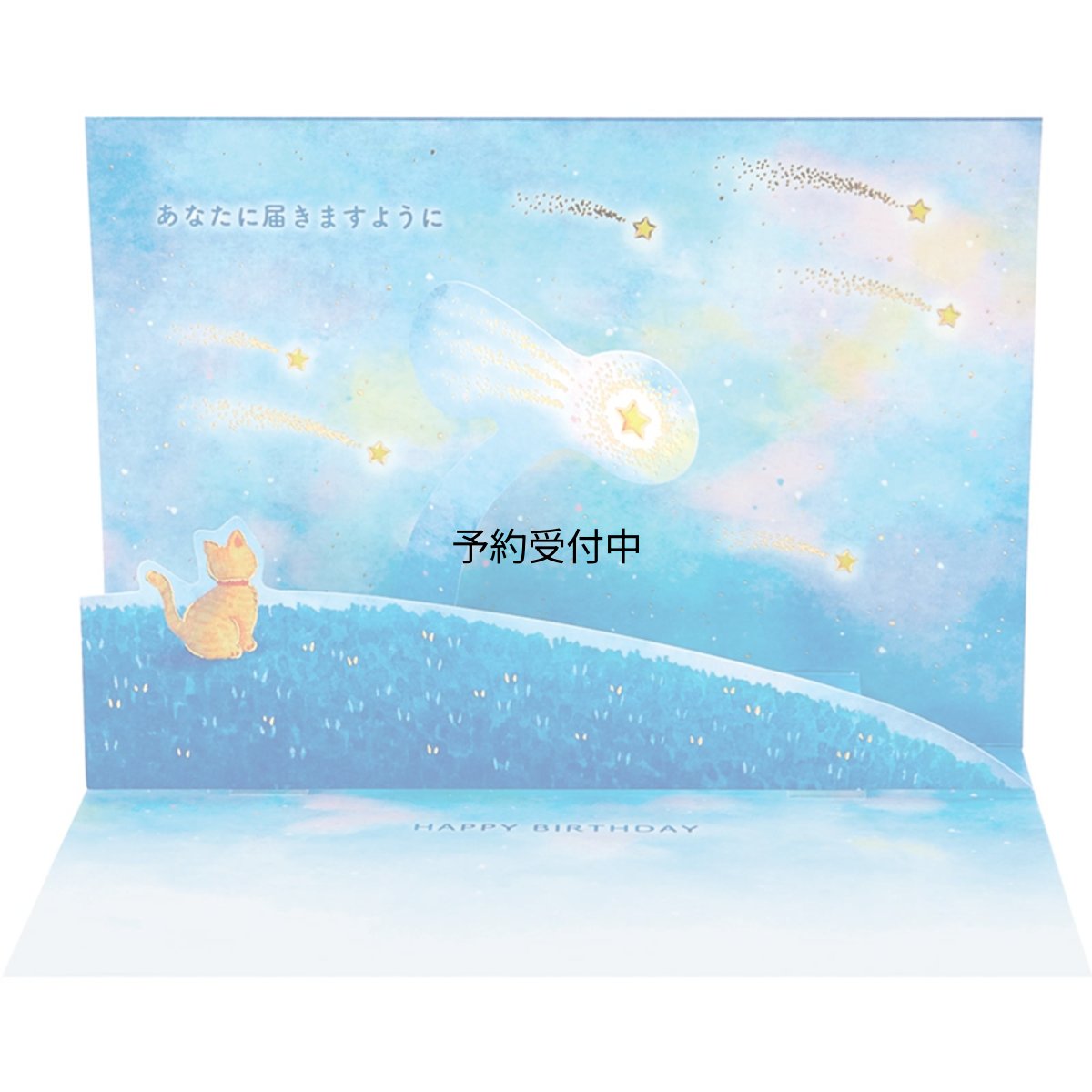 画像1: サンリオ バースデーカード 流れ星とネコ グリーティングカード 海外輸送可 ＢＤ１０７?２ ＳＡＮＲＩＯ ８３１６５４ (1)