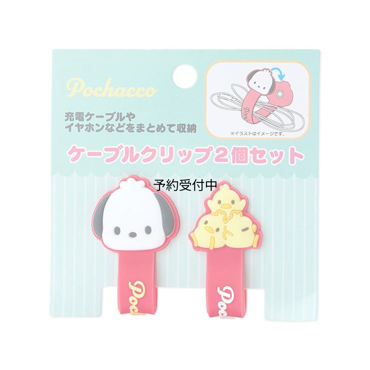 画像1: サンリオ（ＳＡＮＲＩＯ） ポチャッコ ケーブルクリップ２個セット ８５３６２３ (1)