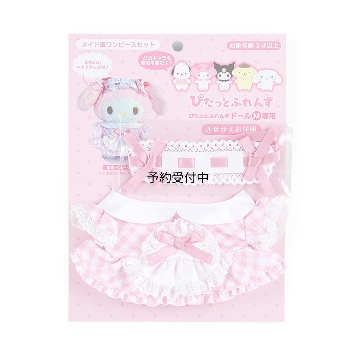 画像1: サンリオ（ＳＡＮＲＩＯ） きせかえお洋服（メイド風ワンピースセット） ８５６８２７ (1)